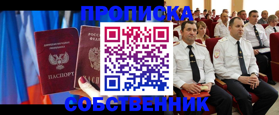 прописка 2025 в Заполярном